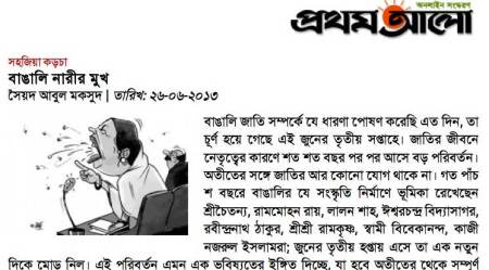 Maksud Prothom Alo 1
