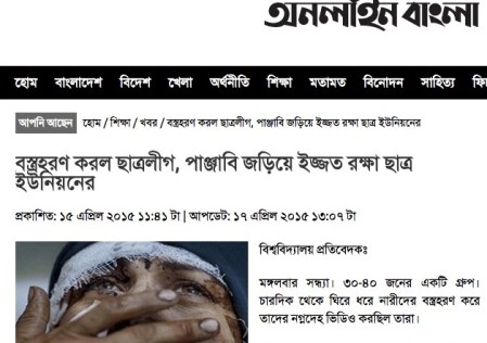 অনলাইন বাংলা প্রকাশিত সংবাদের স্ক্রিন শট, ১৫ এপ্রিল ২০১৫ ১১:৪১ টা 