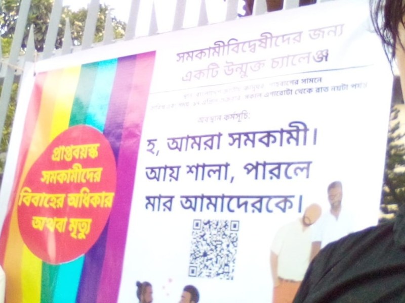 অরগানাইজড হামলার প্রতিবাদে সমকামী&nbsp;কমিউনিটি
